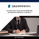 임동균세무회계사무소