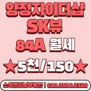 양정자이포레공인중개사사무소 | 양정자이더샵SK뷰 안심월세 조합원매물 84A 타입