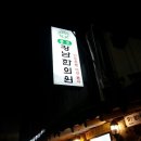 종로강남한의원 이미지