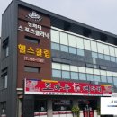 경희대스포츠클리닉 이미지