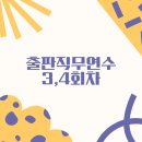 교사 겸직 책출판 책 쓰는 법 기획안 적어보기 교육지원청 직무연수후기