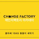 주식회사 체인지팩토리