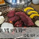 화랑하누 | 강남 하누와에서 투뿔 한우로 폭식 으캬캬
