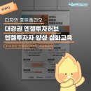 엔젤허브 | [디자인 포트폴리오] 대경권 엔젤투자허브 엔젤투자자 양성 심화교육 🎨✏️ 디자인 개발 후기