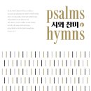 시와찬미 11(찬양집-스프링제본)