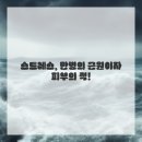 순한의원 이미지