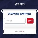 파리바게트 파바리카노 마시고 토트넘 응원 가자고 이벤트 기간, 응모 방법및 후기