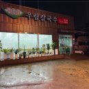 우림식당 이미지
