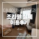 더네이처산부인과의원 | 더네이처 산부인과 조리원 솔직 후기, 제왕수술 후 2주