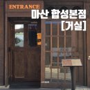 세븐일레븐 마산회원 합성점 | 마산 파스타 맛집 로맨틱 데이트 장소 거실 마산 합성본점