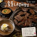 어정로 | 어정역맛집 숯불LA갈비양념 LA갈비 후기!