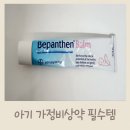 (주)클린챔프 | 신생아 아기가 있을 때 꼭 준비할 가정비상약, 아기 비상약템