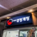세류3 1092-21 | [수원맛집] 명현만간장게장 무한리필 방문 후기 (메뉴, 가격, 주차 정보 공유) 🤍
