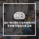 제이앤비학원