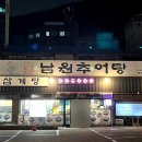 고암남원추어탕 - 구미시 신시로 90 | 고암남원추어탕