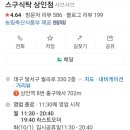 스구식탁상인점 이미지