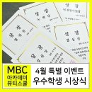 원주미용학원 4월 우수학생 시상식 선물증정 현장