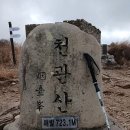 천관산天冠山724.3m.전남 장흥 이미지