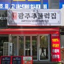 광주집 | 남도식 양념으로 버무러진 국산 오리고기! 광주주물럭집 후기