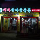 돼지새마을운동 네이버블로그