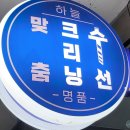 하늘수선 이미지