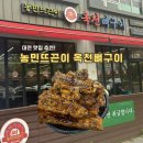[대전 봉명동 맛집] 농민뜨끈이 옥천뼈구이ㅣ대전 봉명직영점ㅣ뼈구이맛집, 솔직 후기