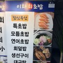 이화참치 | 종로 초밥 맛집 추천 | 광장시장 근처 가성비 좋은 이화초밥 솔직 후기
