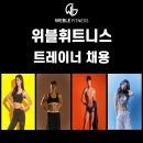 위블휘트니스 이미지
