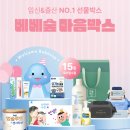 무료 임신 축하 박스 : 베베숲 마음박스