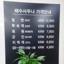 해변사우나 이미지