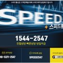 스피드인터넷 이미지