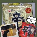 쑤가 | 신라면골드 후기 솔직비교! 일반 신라면 vs 골드, 뭐가 더 맛있을까? 신라면40주년 신제품