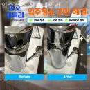 안양입주청소 입주청소 청소패밀리 생활편의