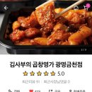 김사부의곱창명가광명점