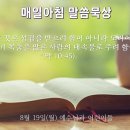 8월 19일(월) 예수님과 어린이들 이미지