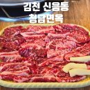 청담면옥 | 김천 신음동 맛집 청담면옥 / 생갈비 냉면 솔직후기