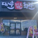 대운한우암소회관제1 이미지