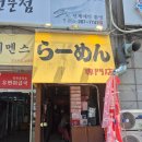 창원 중앙동 라멘 맛집 이케멘스 본점 후기｜일본 현지 감성 가득한 혼밥 가능 라멘집