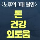 노후 건강 설계 교육 이미지