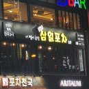 삼일포차 네이버블로그