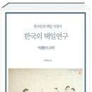 ●■▲ 역학서적 판매: 《한국의 택일 연구》 이미지