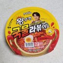 라면국물편의점포차 - 양산시 평산5길 5 | 왕뚜껑 국물라볶이 편의점 신상 라면 내돈내산 솔직 후기