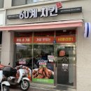 60계충북청주 - 청주시 상당구 용담로 50 | 60계충북청주