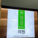 정성플러스의원