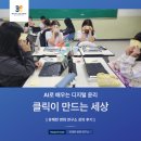 [AI 교육 혁신 후기] 디지털 윤리 : 클릭으로 만드는 세상