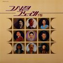 그 시절 그 노래 7집 [번지없는 주막] (1984) 이미지