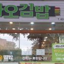 바오김밥 이미지