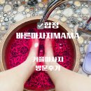합정 바른 마사지 마마 안마원 커플 안마 내돈내간 후기