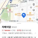 3월24일(화)남대문 자매식당 이미지