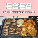 성북-돈암-2500 | 동안 매장에서 직접 숙성시키는 드라이에이징 삼겹살맛집 성신여대맛집 돈암돈집 이용후기, 주차안내